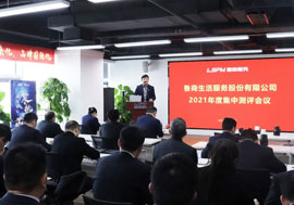 魯商服務(wù)召開2021年度述職測(cè)評(píng)會(huì)議