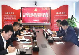 魯商服務黨委召開履行全面從嚴治黨責任專題會議