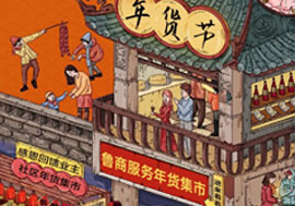 魯商服務(wù)年貨節(jié)進社區(qū)啦！在線下單同樣優(yōu)惠哦!