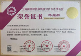 喜訊|魯商設(shè)計院在第十七屆中國國際建筑裝飾及設(shè)計藝術(shù)博覽會上斬獲三大獎項