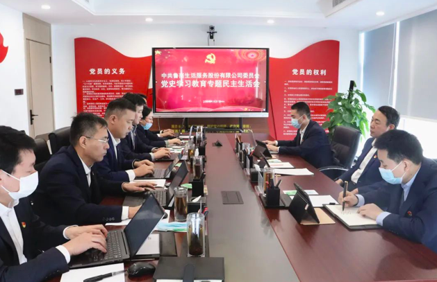 魯商服務(wù)黨委召開黨史學(xué)習(xí)教育專題民主生活會 高洪雷到會指導(dǎo)并作點評講話