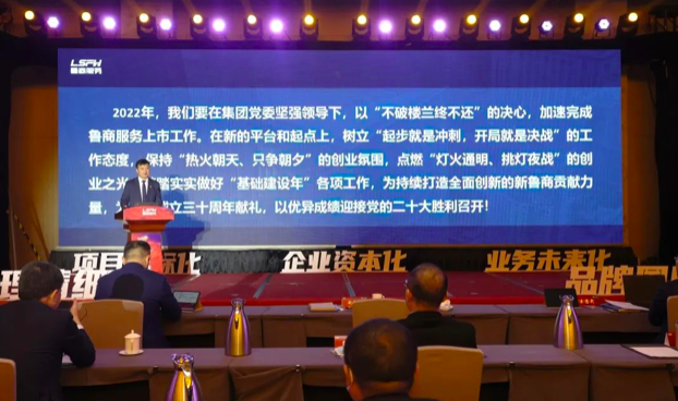 魯商服務(wù)召開2022年度工作會議