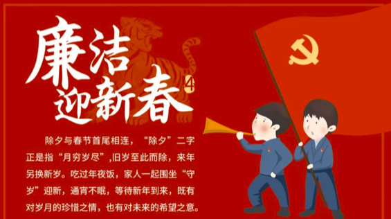 漫畫(huà) | 廉潔迎新春④時(shí)刻保持警醒