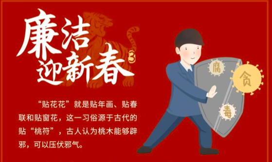 漫畫(huà) | 廉潔迎新春③時(shí)刻保持警醒備份