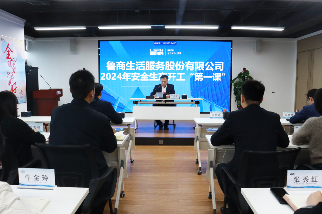 魯商服務(wù)組織召開安全生產(chǎn)開工“第一課”