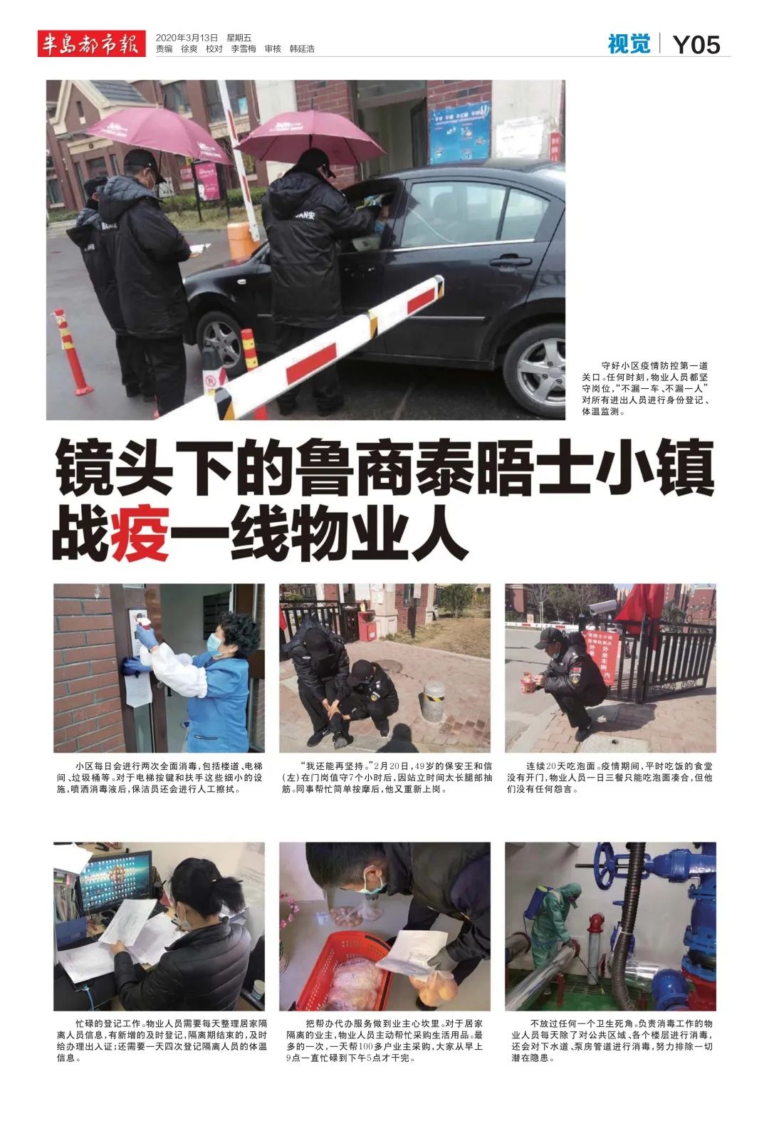 泰晤士小鎮(zhèn)城陽都市報