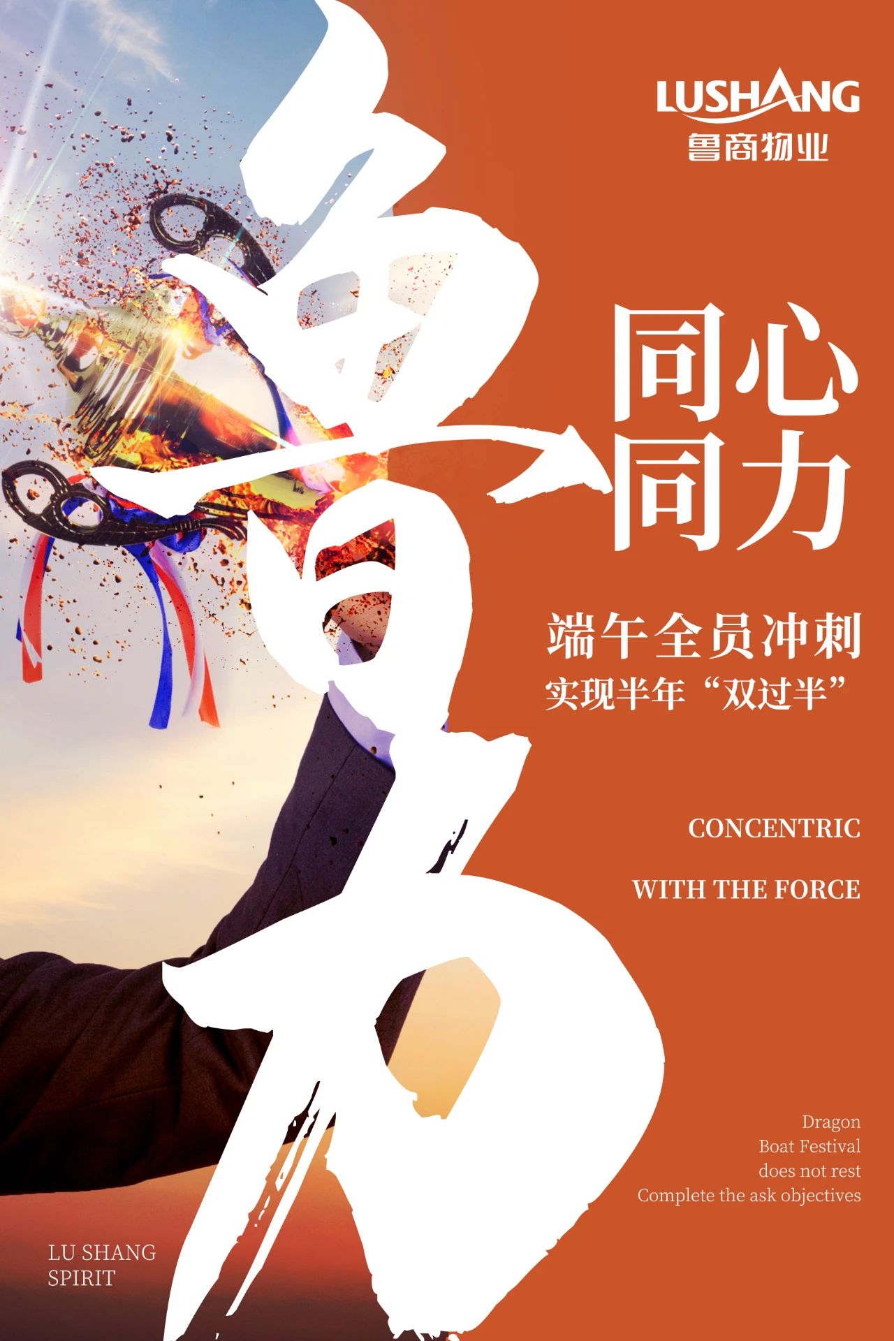 魯商物業(yè)假期不停歇 沖刺任務(wù)“雙過(guò)半”