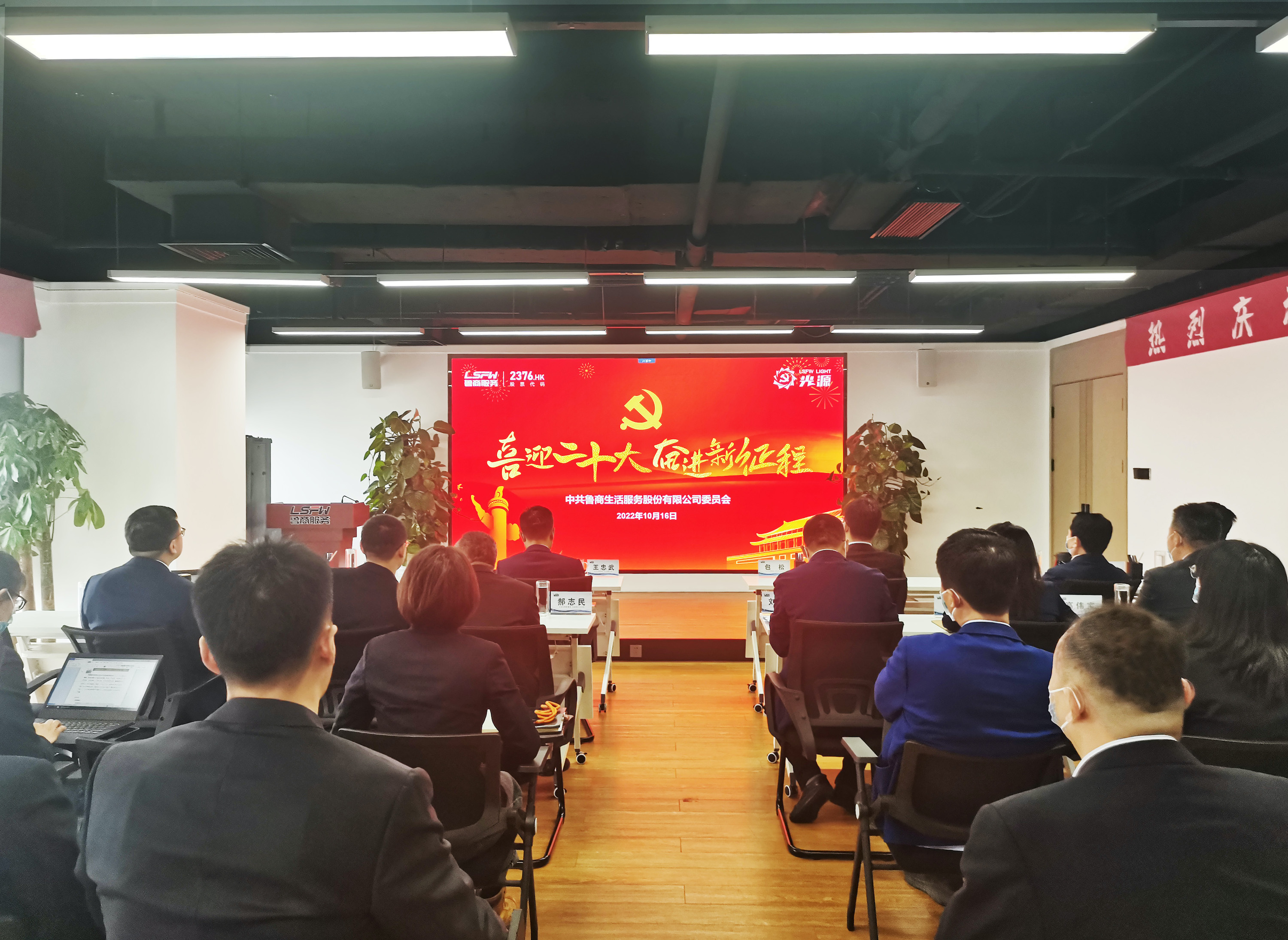 魯商服務黨委組織收看收聽黨的二十大開幕盛況